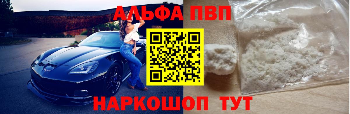A-PVP Соль  Вход с VPN  Кириши 