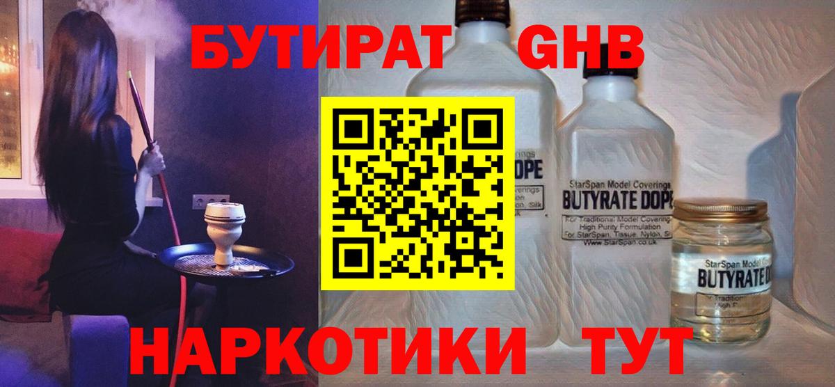 Кириши  БУТИРАТ BDO 33%  Бутират  Вход с VPN 