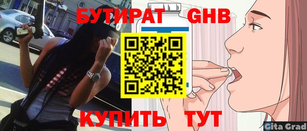 Бутират буратино Кириши