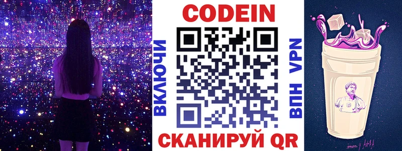Кодеин напиток Lean (лин) Кириши