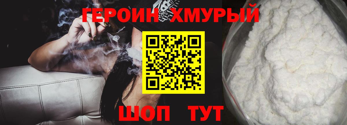 ГЕРОИН хмурый  Героин  Кириши  Вход с VPN 