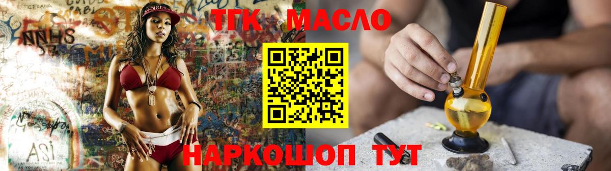 ТГК гашишное масло Кириши